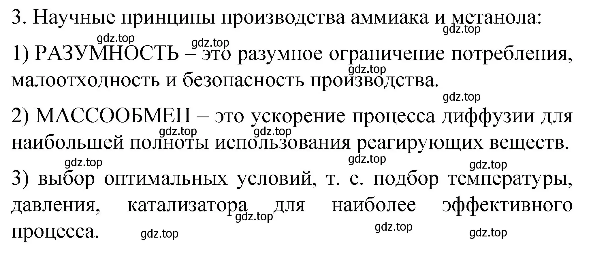 Решение номер 3 (страница 88) гдз по химии 11 класс Габриелян, Сладков, рабочая тетрадь