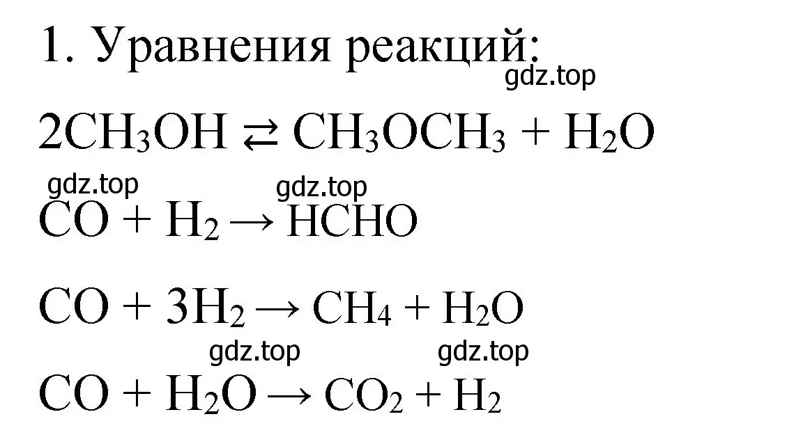 Решение номер 1 (страница 89) гдз по химии 11 класс Габриелян, Сладков, рабочая тетрадь