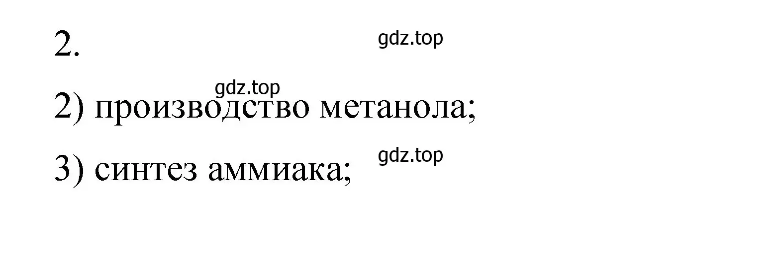 Решение номер 2 (страница 89) гдз по химии 11 класс Габриелян, Сладков, рабочая тетрадь