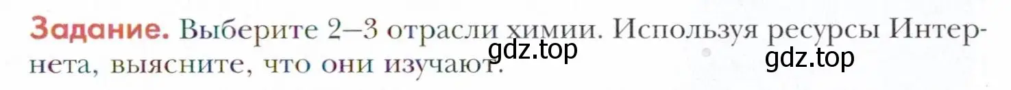 Условие  Задание (страница 5) гдз по химии 11 класс Кузнецова, Левкин, учебник