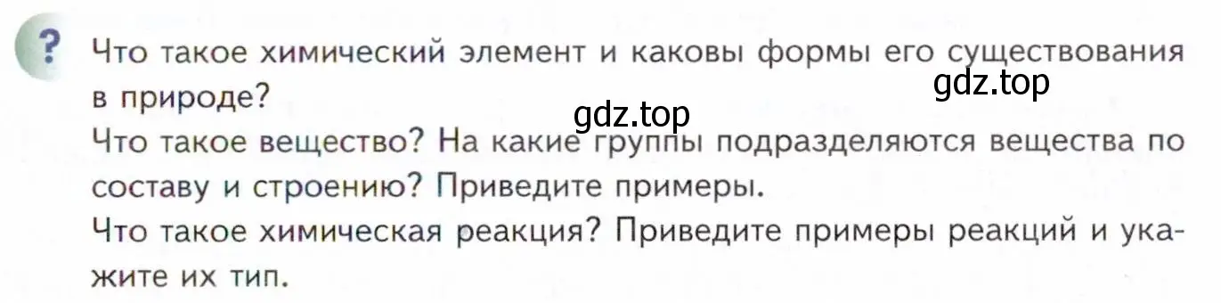 Условие  ? (страница 5) гдз по химии 11 класс Кузнецова, Левкин, учебник