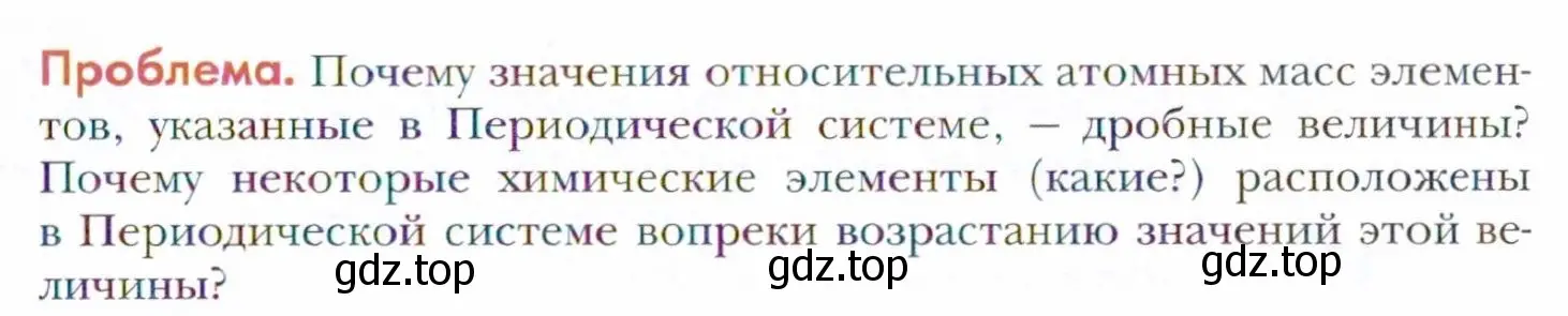 Условие  Проблема (страница 9) гдз по химии 11 класс Кузнецова, Левкин, учебник