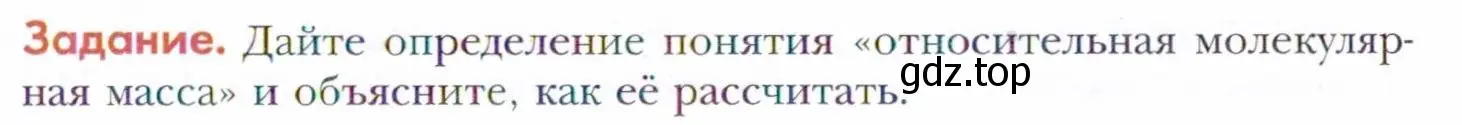 Условие  Задание (страница 9) гдз по химии 11 класс Кузнецова, Левкин, учебник