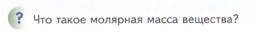 Условие  ? (страница 10) гдз по химии 11 класс Кузнецова, Левкин, учебник