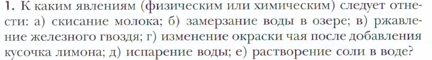 Условие номер 1 (страница 10) гдз по химии 11 класс Кузнецова, Левкин, учебник