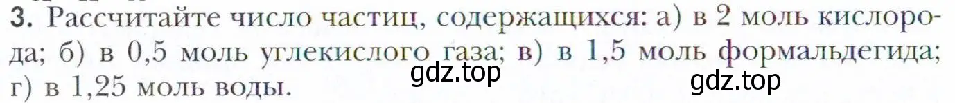 Условие номер 3 (страница 10) гдз по химии 11 класс Кузнецова, Левкин, учебник