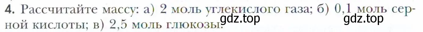 Условие номер 4 (страница 10) гдз по химии 11 класс Кузнецова, Левкин, учебник