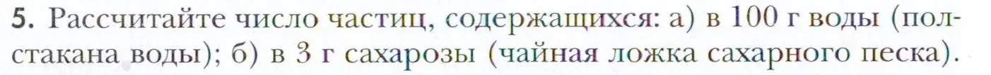 Условие номер 5 (страница 10) гдз по химии 11 класс Кузнецова, Левкин, учебник