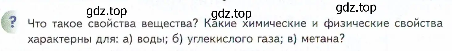 Условие  ? (страница 6) гдз по химии 11 класс Кузнецова, Левкин, учебник