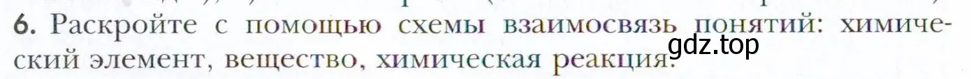 Условие номер 6 (страница 10) гдз по химии 11 класс Кузнецова, Левкин, учебник