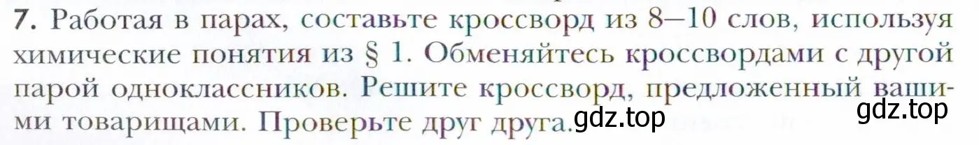 Условие номер 7 (страница 10) гдз по химии 11 класс Кузнецова, Левкин, учебник