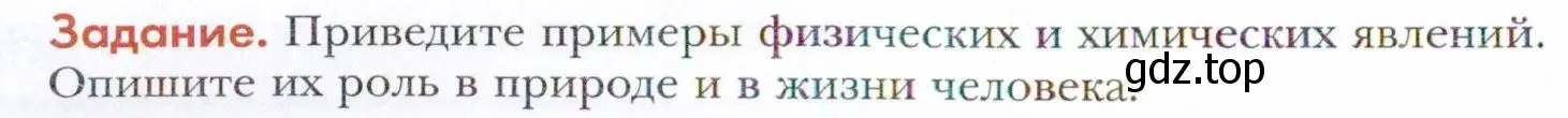 Условие  Задание (страница 6) гдз по химии 11 класс Кузнецова, Левкин, учебник