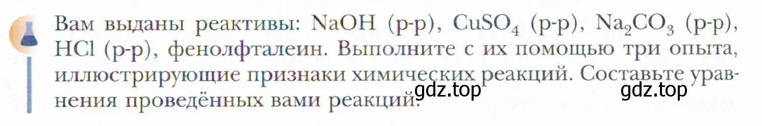 Условие  Эксперимент (страница 7) гдз по химии 11 класс Кузнецова, Левкин, учебник