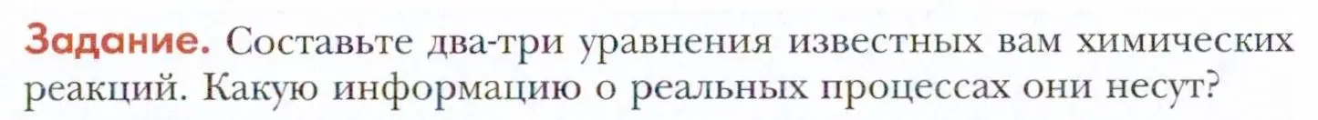 Условие  Задание (страница 7) гдз по химии 11 класс Кузнецова, Левкин, учебник