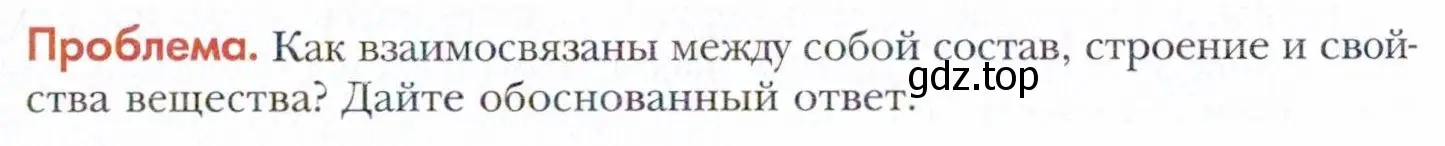 Условие  Проблема (страница 7) гдз по химии 11 класс Кузнецова, Левкин, учебник