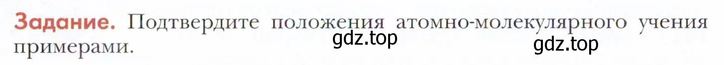 Условие  Задание (страница 8) гдз по химии 11 класс Кузнецова, Левкин, учебник