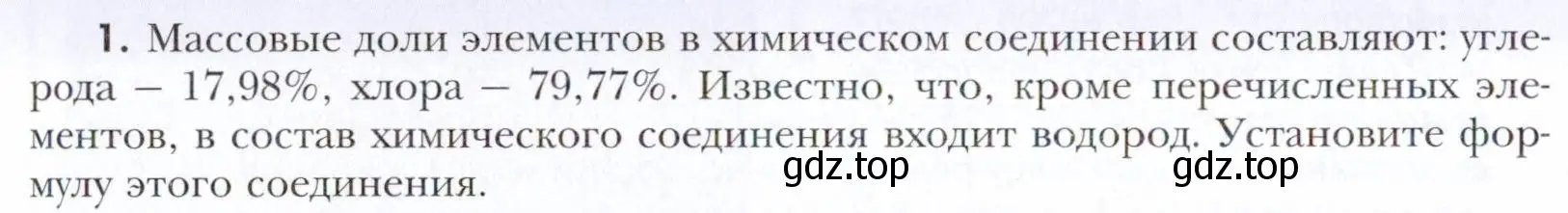 Условие номер 1 (страница 18) гдз по химии 11 класс Кузнецова, Левкин, учебник