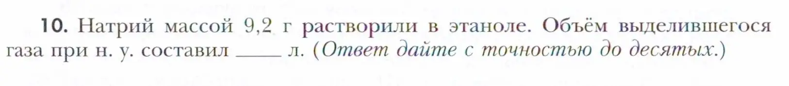 Условие номер 10 (страница 18) гдз по химии 11 класс Кузнецова, Левкин, учебник