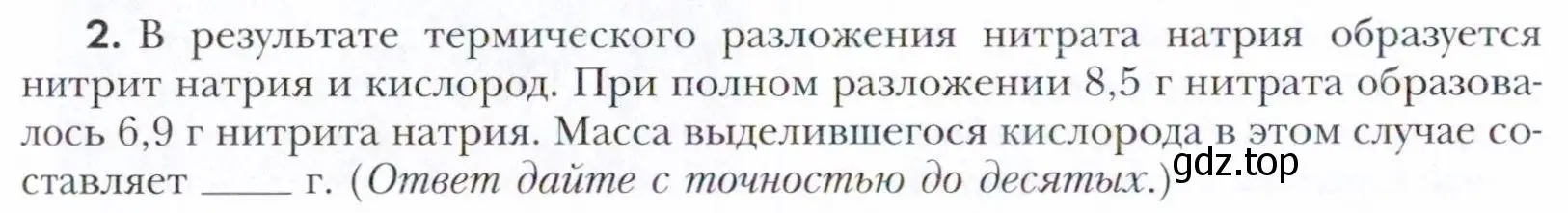 Условие номер 2 (страница 18) гдз по химии 11 класс Кузнецова, Левкин, учебник