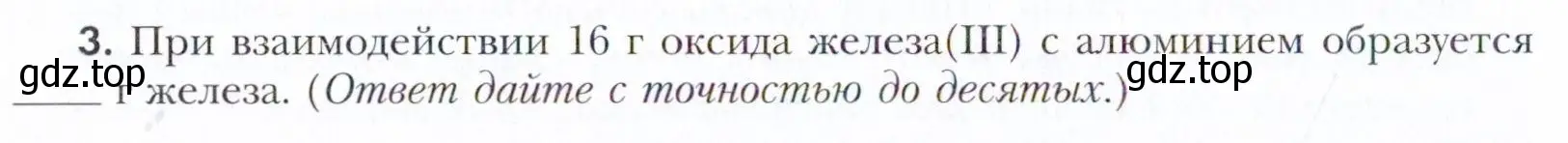 Условие номер 3 (страница 18) гдз по химии 11 класс Кузнецова, Левкин, учебник