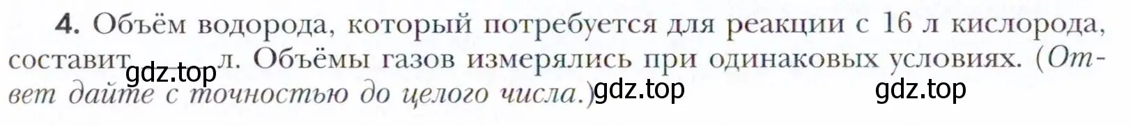 Условие номер 4 (страница 18) гдз по химии 11 класс Кузнецова, Левкин, учебник