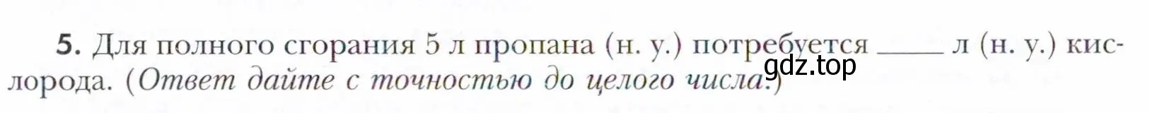 Условие номер 5 (страница 18) гдз по химии 11 класс Кузнецова, Левкин, учебник