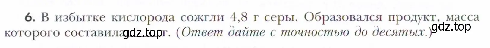 Условие номер 6 (страница 18) гдз по химии 11 класс Кузнецова, Левкин, учебник