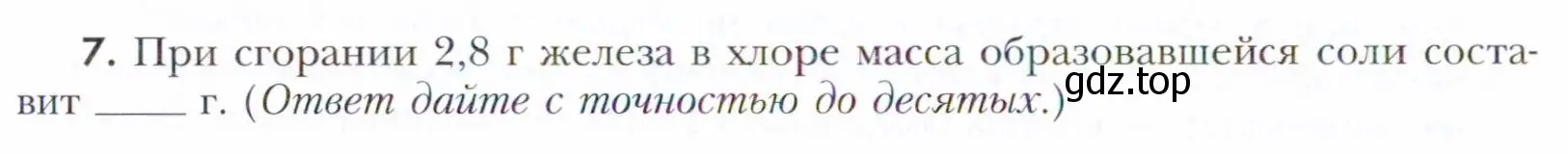 Условие номер 7 (страница 18) гдз по химии 11 класс Кузнецова, Левкин, учебник