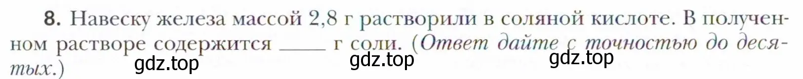 Условие номер 8 (страница 18) гдз по химии 11 класс Кузнецова, Левкин, учебник