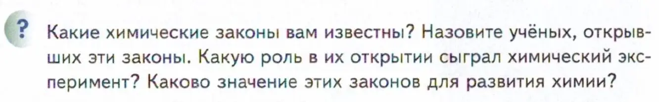 Условие  ? (страница 11) гдз по химии 11 класс Кузнецова, Левкин, учебник