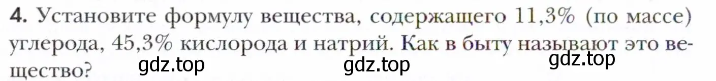 Условие номер 4 (страница 14) гдз по химии 11 класс Кузнецова, Левкин, учебник