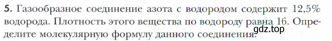 Условие номер 5 (страница 14) гдз по химии 11 класс Кузнецова, Левкин, учебник