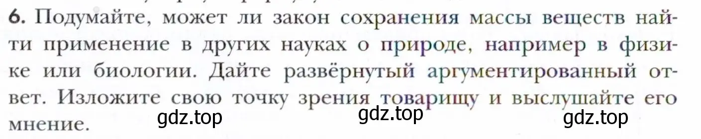 Условие номер 6 (страница 14) гдз по химии 11 класс Кузнецова, Левкин, учебник