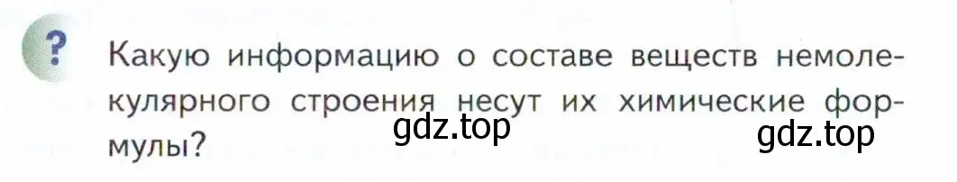 Условие  ? (страница 12) гдз по химии 11 класс Кузнецова, Левкин, учебник