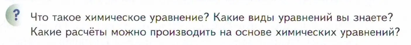 Условие  ? (страница 12) гдз по химии 11 класс Кузнецова, Левкин, учебник