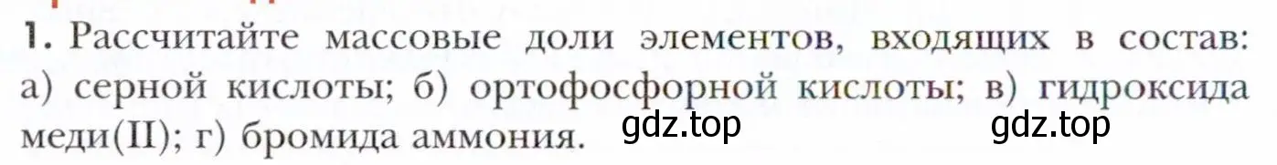 Условие номер 1 (страница 14) гдз по химии 11 класс Кузнецова, Левкин, учебник