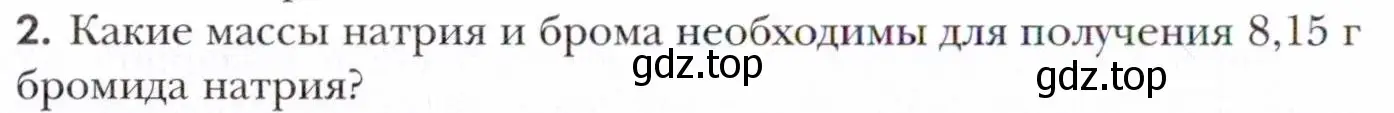 Условие номер 2 (страница 14) гдз по химии 11 класс Кузнецова, Левкин, учебник