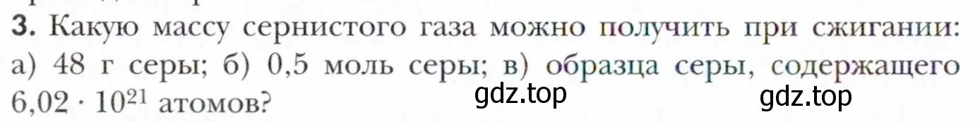 Условие номер 3 (страница 14) гдз по химии 11 класс Кузнецова, Левкин, учебник