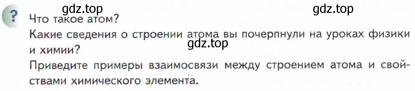 Условие  ? (страница 19) гдз по химии 11 класс Кузнецова, Левкин, учебник