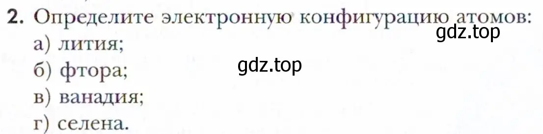 Условие номер 2 (страница 27) гдз по химии 11 класс Кузнецова, Левкин, учебник