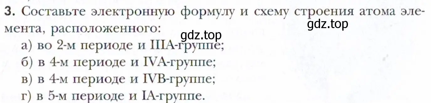 Условие номер 3 (страница 27) гдз по химии 11 класс Кузнецова, Левкин, учебник