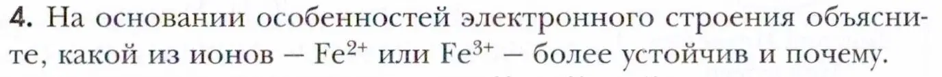 Условие номер 4 (страница 27) гдз по химии 11 класс Кузнецова, Левкин, учебник