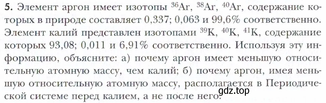 Условие номер 5 (страница 27) гдз по химии 11 класс Кузнецова, Левкин, учебник