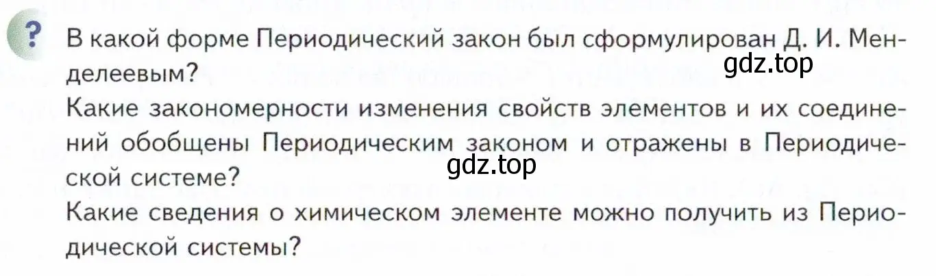 Условие  ? (страница 28) гдз по химии 11 класс Кузнецова, Левкин, учебник