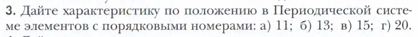 Условие номер 3 (страница 35) гдз по химии 11 класс Кузнецова, Левкин, учебник