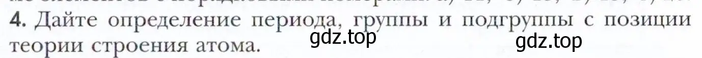 Условие номер 4 (страница 35) гдз по химии 11 класс Кузнецова, Левкин, учебник