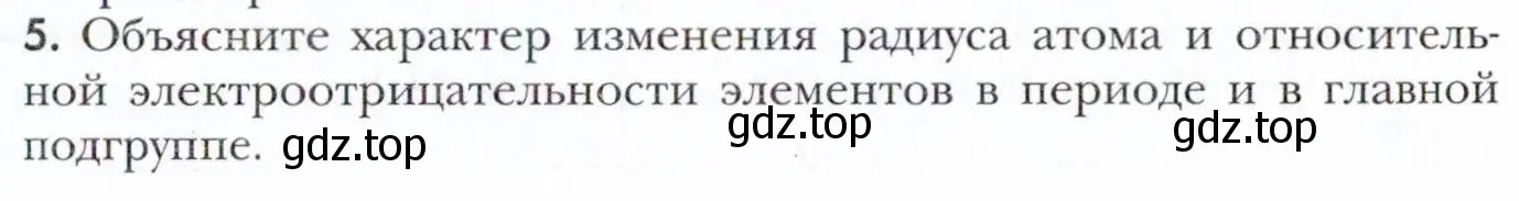 Условие номер 5 (страница 35) гдз по химии 11 класс Кузнецова, Левкин, учебник