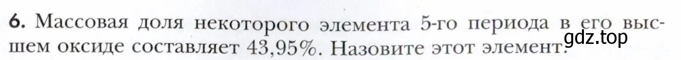 Условие номер 6 (страница 36) гдз по химии 11 класс Кузнецова, Левкин, учебник