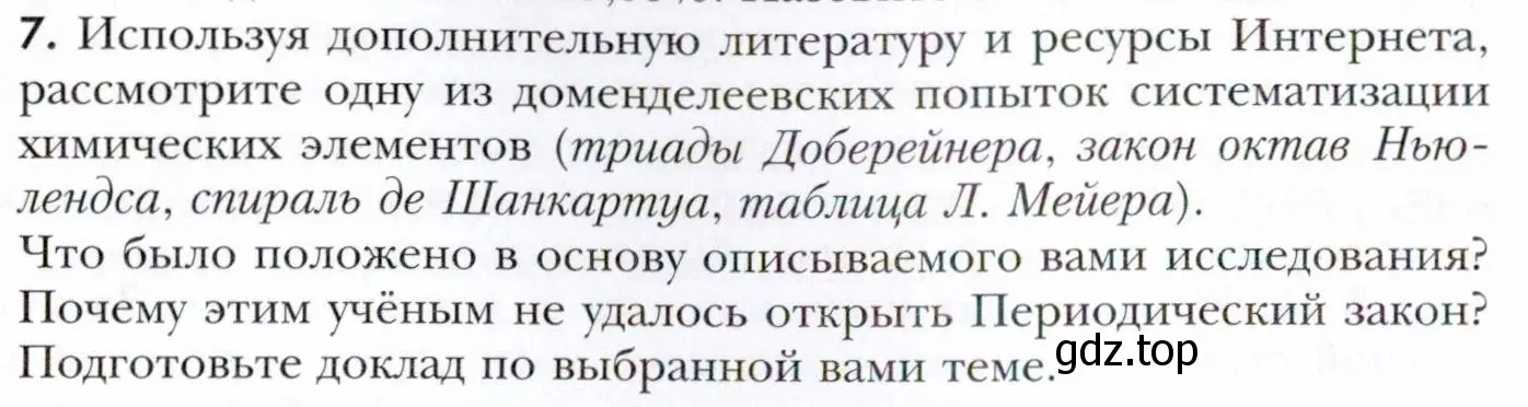 Условие номер 7 (страница 36) гдз по химии 11 класс Кузнецова, Левкин, учебник