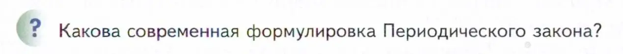 Условие  ? (страница 29) гдз по химии 11 класс Кузнецова, Левкин, учебник